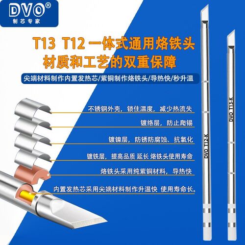 DVOT2发热芯烙铁头T13一体式烙铁咀T16恒温焊1台烙铁芯T12焊笔