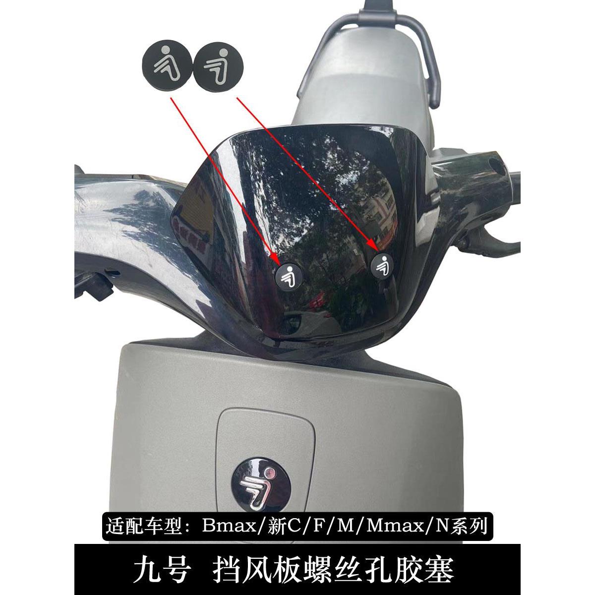 车挡风板螺丝孔堵头全系列F90/MMAX/M95/C90N70C堵盖堵帽