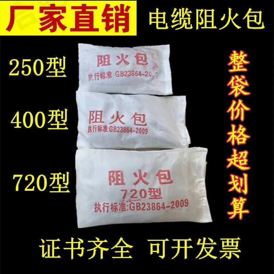 阻火包防火包电缆电箱国标3c认证250/400/720型防火封堵工程专用