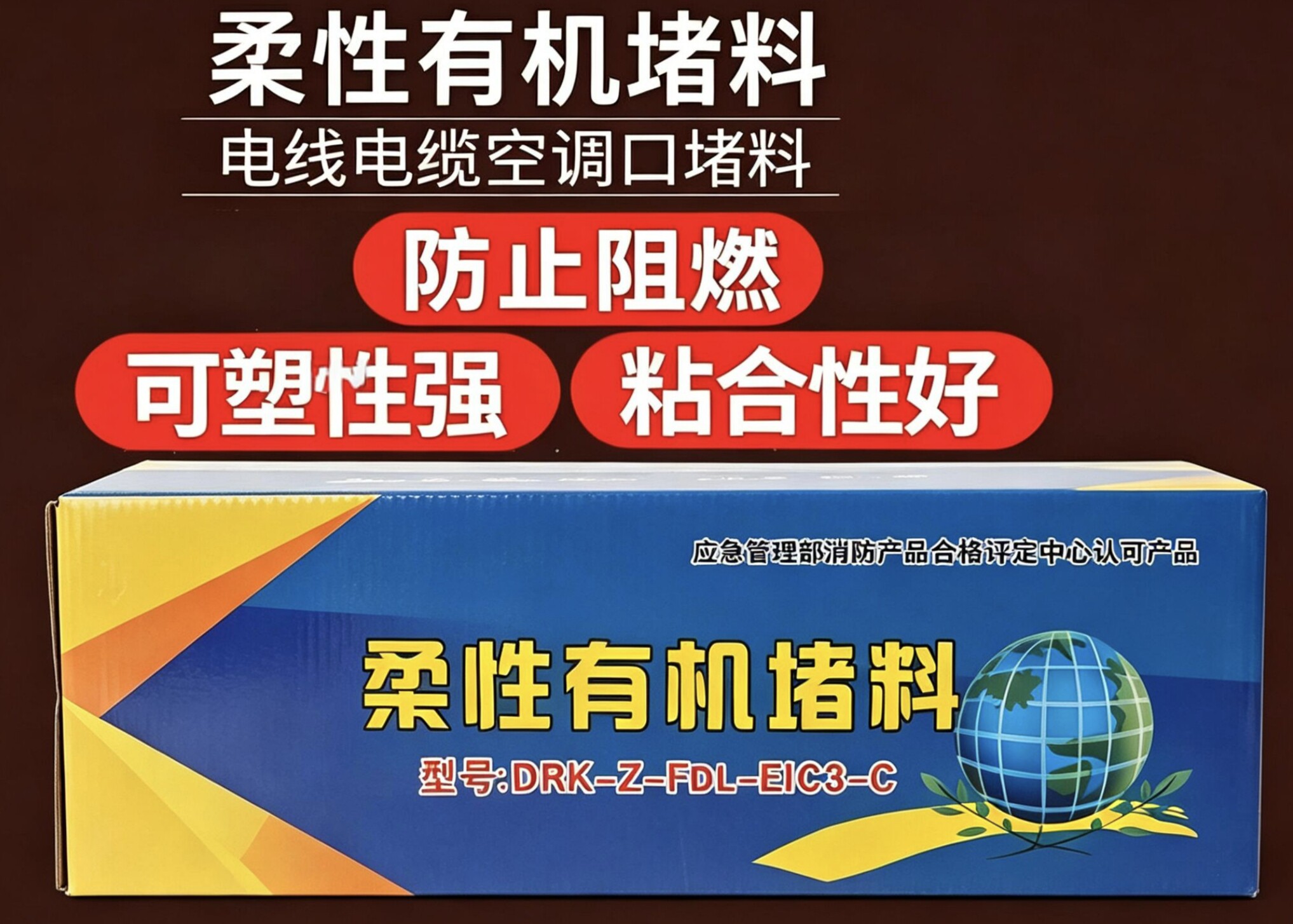 国标耐高温阻燃防火泥封堵电缆