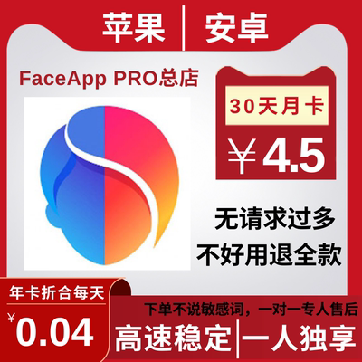 Faceapp pro 专业版2024全功能解除限制p图教程