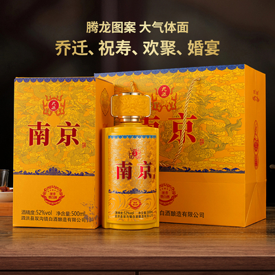 南京九五浓香型白酒52度500ml礼盒装拍两瓶带礼袋52度500