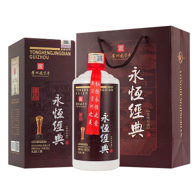 永恒经典（礼迎上酱）酱香型白酒纯粮酿造两瓶装