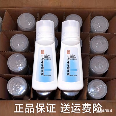 正品安利止汗露老款同款官方同款走珠滚珠香体男女士腋下港安利雅