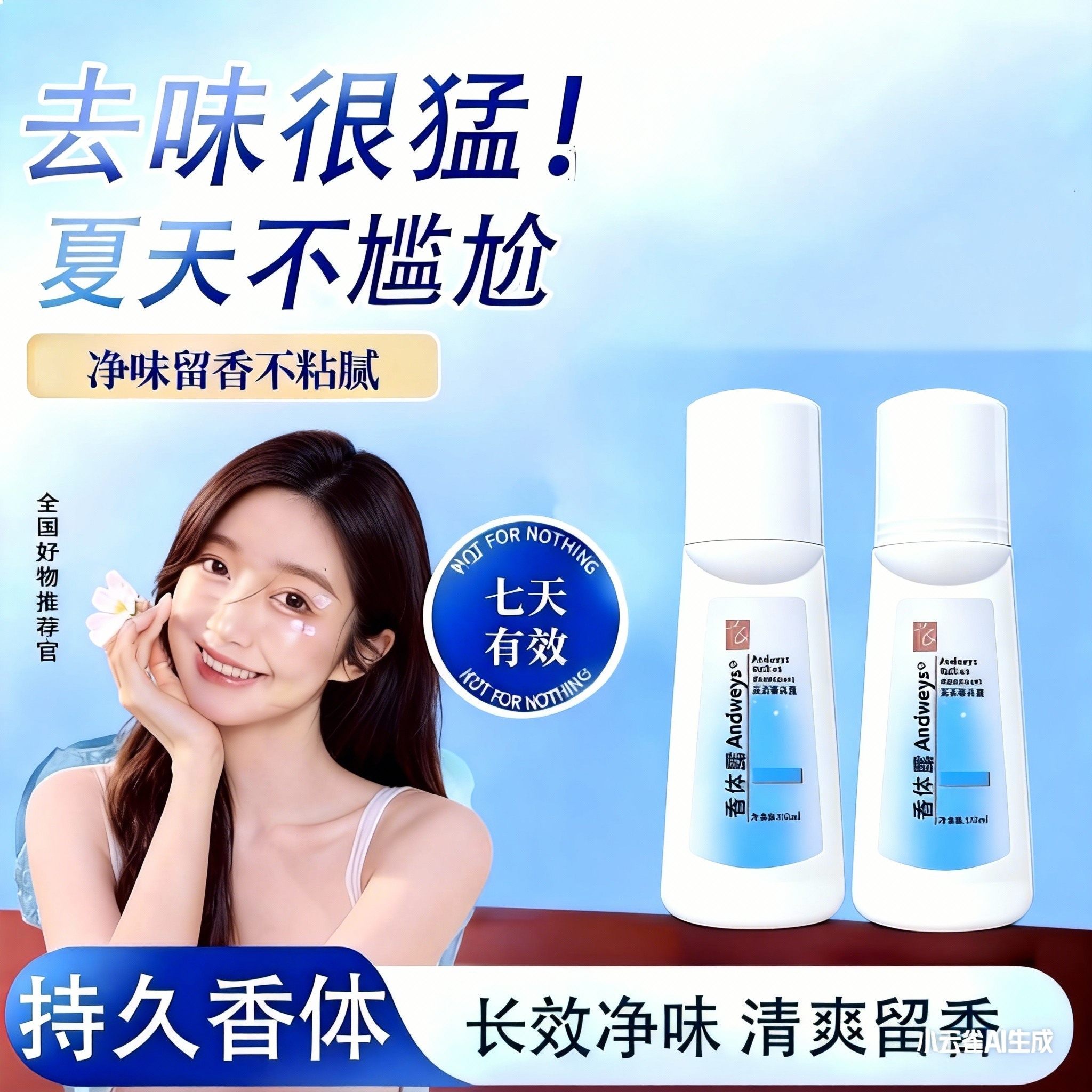 安利走珠止汗露老款男女士同款去汗味腋下狐臭去异味清爽港安利雅