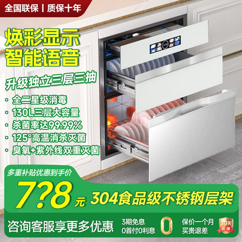 日本撄花家用消毒碗柜家用厨房紫外线嵌入式130L大容量304不锈钢