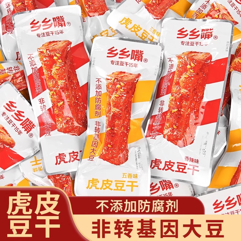 乡乡嘴虎皮豆干即食解馋麻辣豆腐小零食休闲食品小吃湖南特产商用