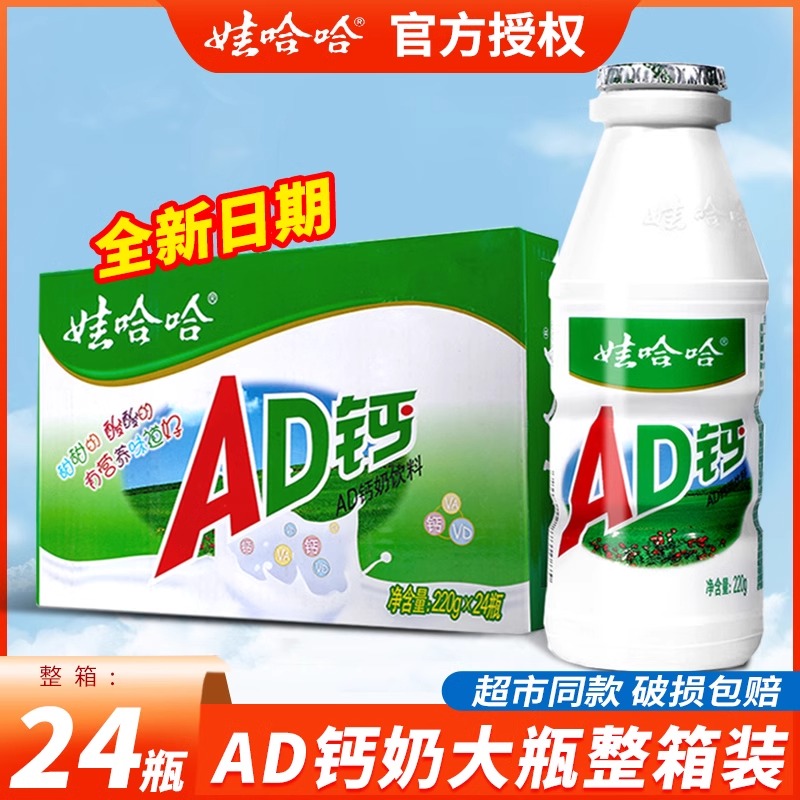 娃哈哈AD钙奶220ml*24瓶整箱大瓶哇哈哈乳酸奶饮官方旗舰店同款