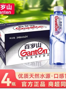 百岁山348ml*24瓶整箱天然矿泉水会议接待健康饮用水570ml批发
