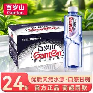 百岁山348ml 24瓶整箱天然矿泉水会议接待健康饮用水570ml批发
