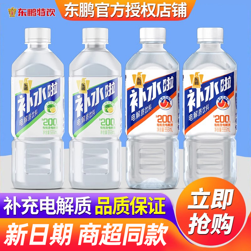 东鹏补水啦555ml*24瓶整电解质水饮料运动健身箱柠檬味西柚味1L