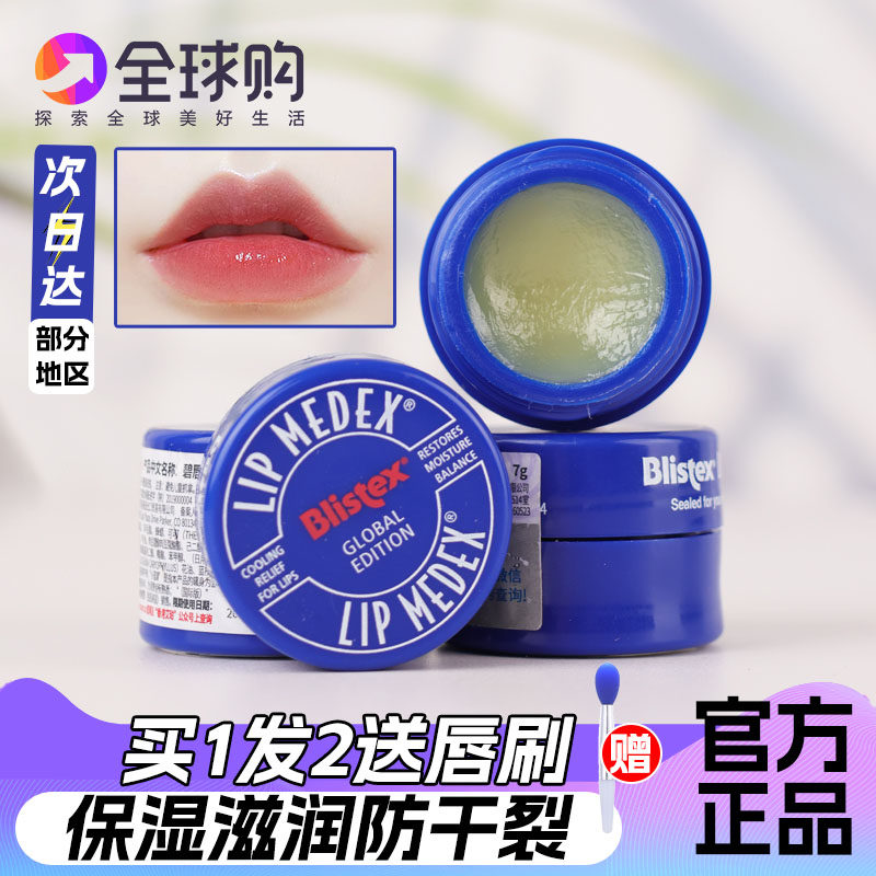 美国小蓝罐润唇膏保湿滋润防干裂图片