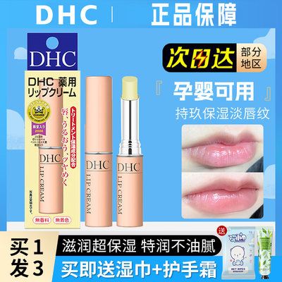 两支50元！DHC唇膏保湿修护