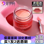 兰芝唇膜去死皮淡化唇纹睡眠修护油秋冬 润唇膏女保湿 滋润补水20g