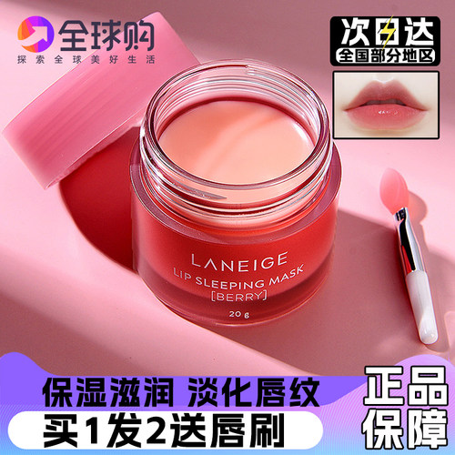 韩国兰芝唇膜20g正装滋润防干裂