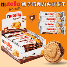 德国进口零食费列罗nutella能多益榛子巧克力酱夹心爱心曲奇饼干