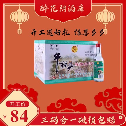 牛栏山白牛二陈酿42度半斤265mlX20瓶整箱装浓香型白酒京东包邮