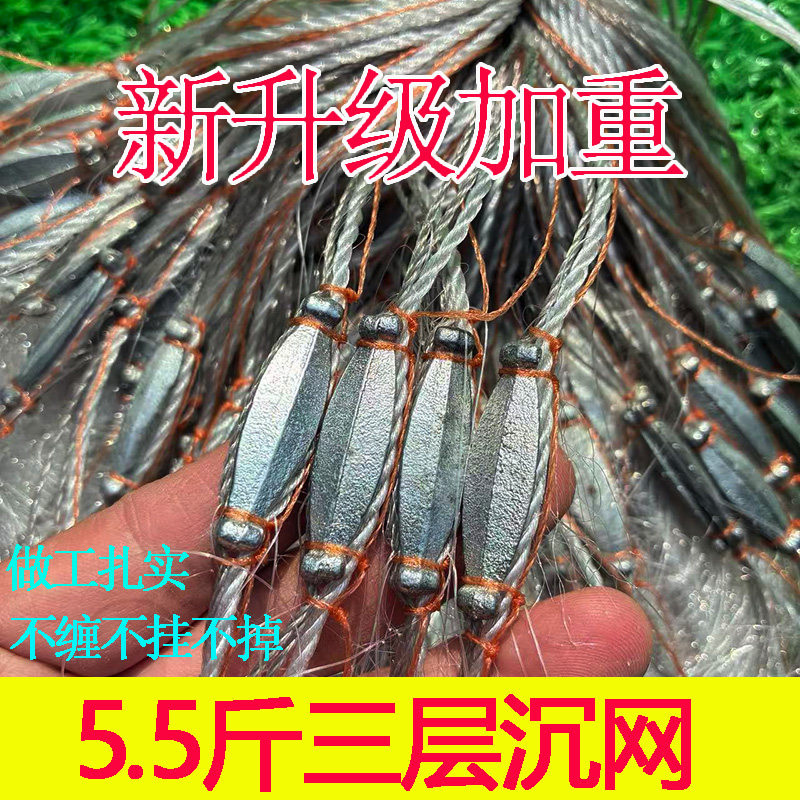 5斤到7斤特加重三层沉网急流网