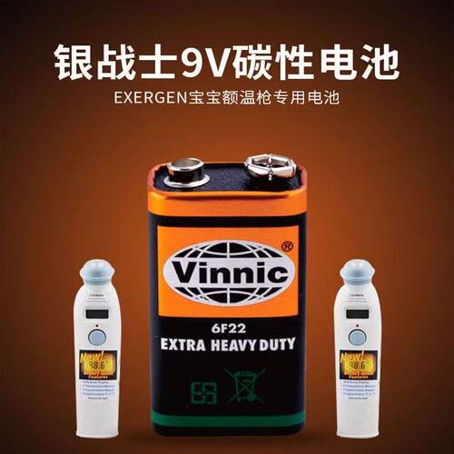Exergen额温枪原配同款9V电池