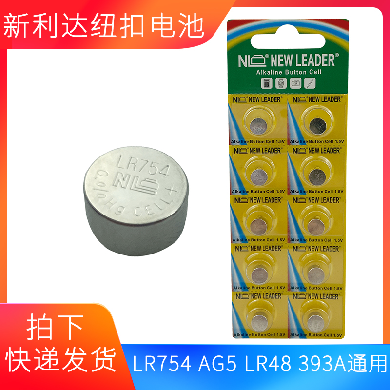 包邮新利达LR754 AG5 LR48 393A助听器手表手环1.5V碱性纽扣电池