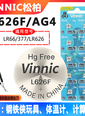 Vinnic松柏L626F LR66 L626F AG4钢铁侠玩具体温计1.5V纽扣电池
