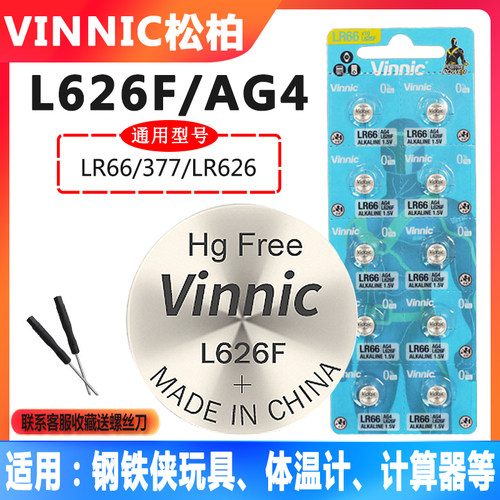 vinnic电池纽扣电池松柏