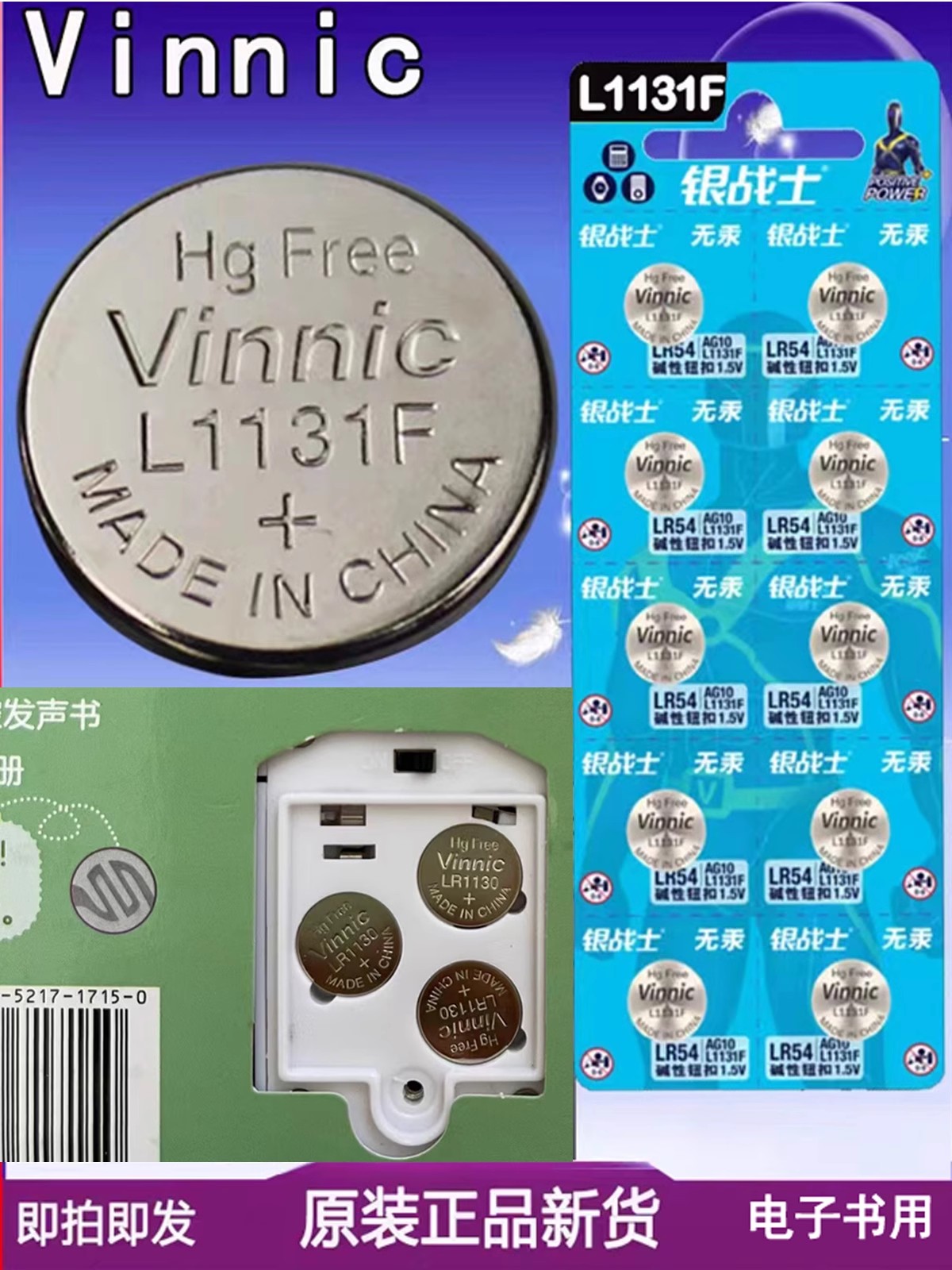 vinnic松柏LR1130 L1131F LR54 ag10儿童发声玩具书1.5V纽扣电池 3C数码配件 纽扣电池 原图主图