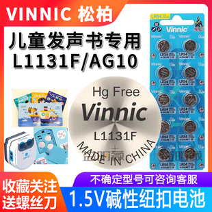VINNIC松柏L1131F儿童发声书LR1130安康诺盾理疗仪AG10纽扣电池
