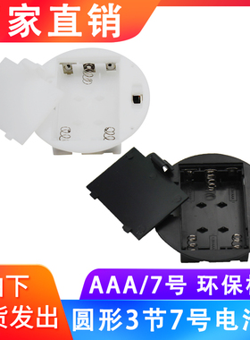AAA三节七号带盖带开关电池盒 圆形3节7号白色黑色电池盒4.5V