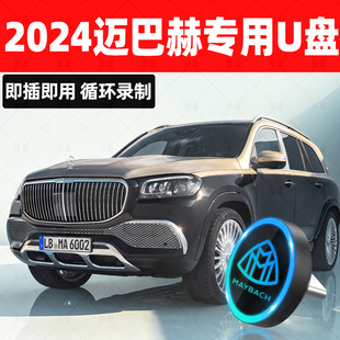 GLS48024款 S680 车载优盘 S580 迈巴赫行车记录仪U盘专用S级S480