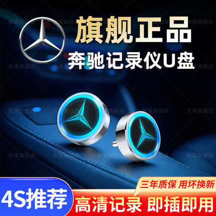【C260L专用】奔驰行车记录仪U盘type-c u盘glc gls e300车载优盘