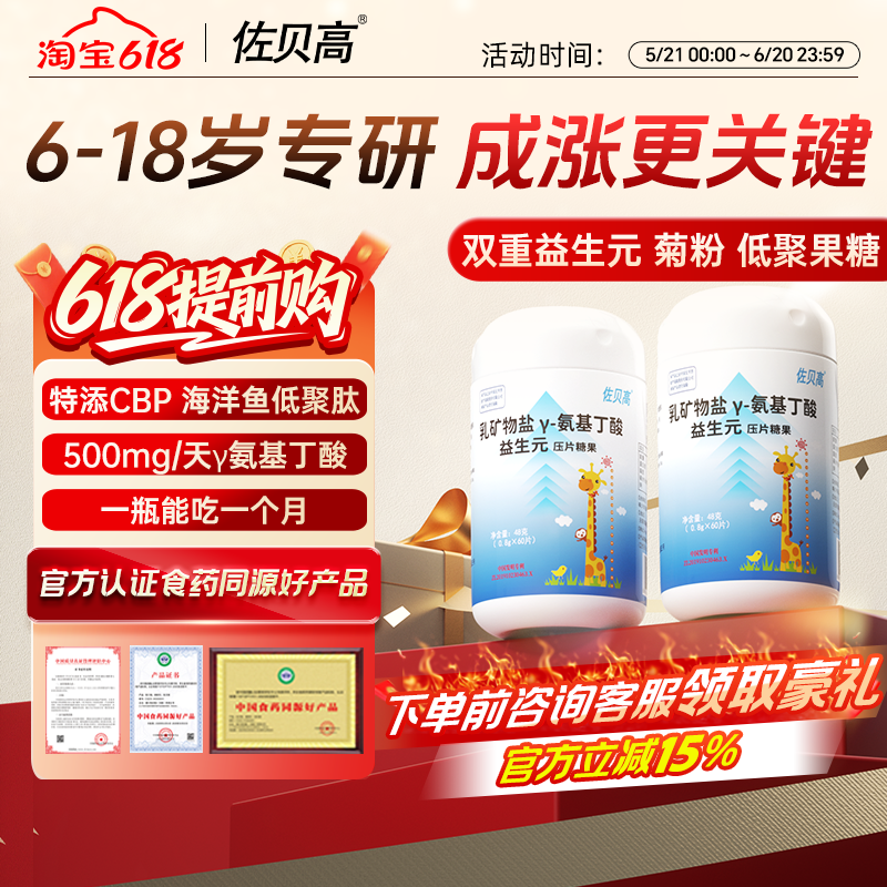 佐贝高伽玛gaba氨基丁酸γ儿童钙片恬青少年金蓓橙尔腿鹿素