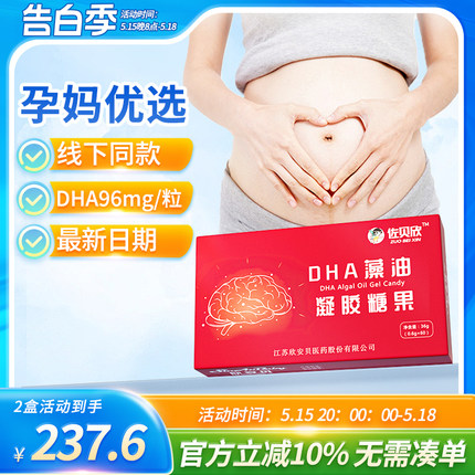 欣安贝红DHA孕妇儿童藻油亚麻籽油宝宝软胶囊亚麻酸正品线下同款