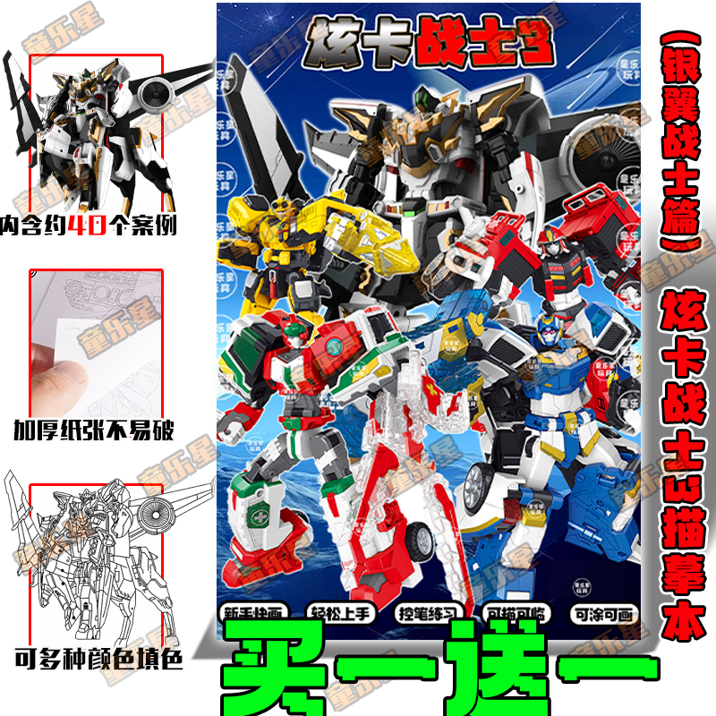 炫卡斗士描摹涂色本画册