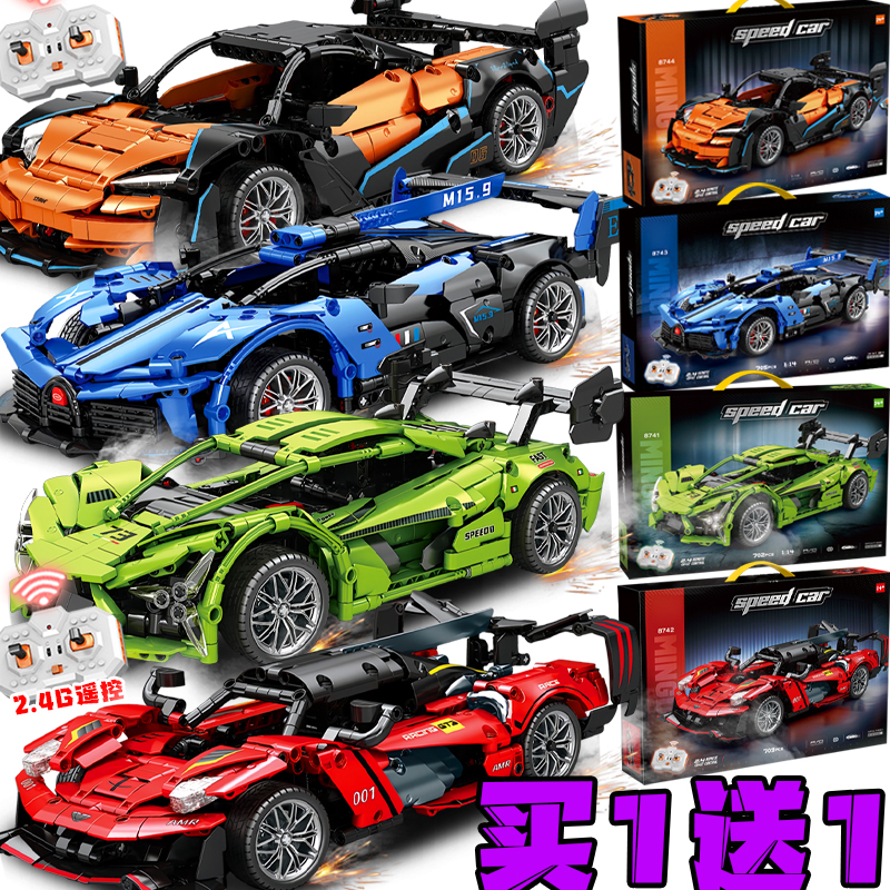 电动兰博基尼遥控积木赛车跑车