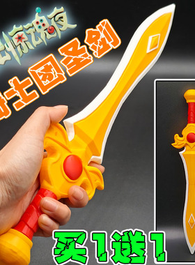 骑士团圣剑手办蛋仔手办男逃出惊魂夜王权之心3D打印玩具模型摆件