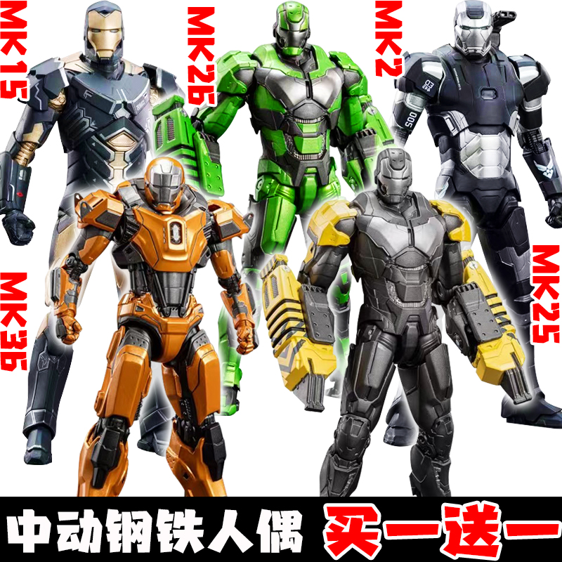 中动钢铁侠MK36关节可动模型