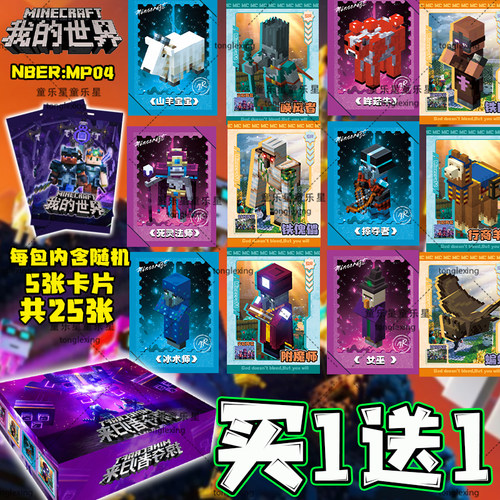 我的世界卡片收藏册热卖桌游玩具周边游戏掠夺者归来闪卡儿童礼物