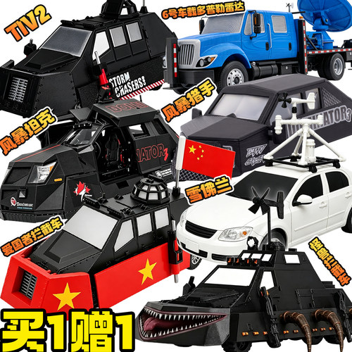 龙卷风追逐者风暴坦克猎手怪兽拦截车TIV2爱国者3d打印模型玩具男