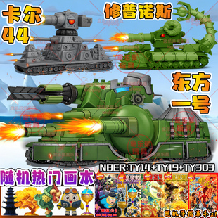东方一号升级卡尔KV44模型坦克世界大战军事利维坦3D打印爆款玩具