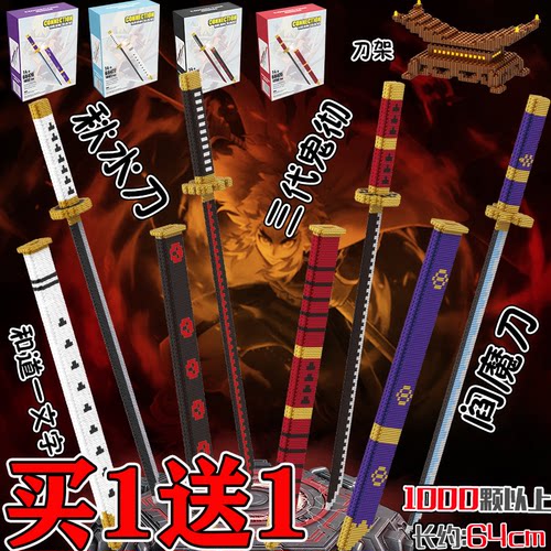 阎魔秋水刀三代鬼切带刀鞘积木