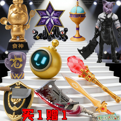 蛋仔的派对惊魂寻宝队碎骨之痛武器食神奖杯3d打印手办模型玩具男