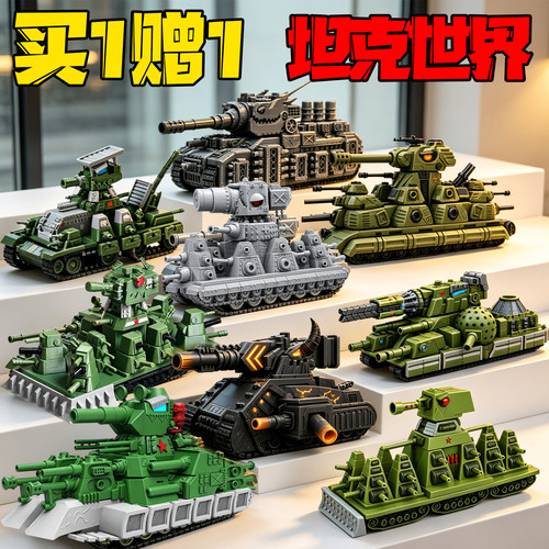 东方一号坦克世界卡尔kv44模型履带式3d打印炮台炮管可动儿童玩具