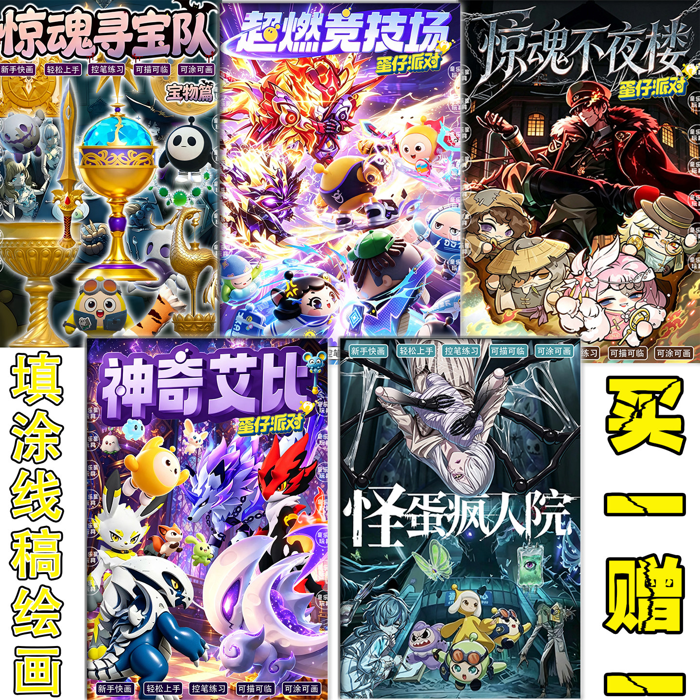 蛋仔派对神奇艾比月蚀龙描摹本怪蛋疯人院线稿涂鸦填色绘画本书册