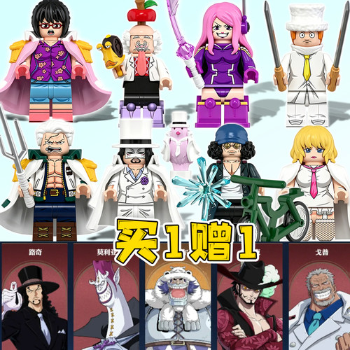 海贼王第三方人仔拼装积木