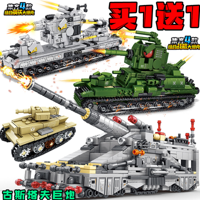 古斯塔夫巨炮59式坦克合体积木