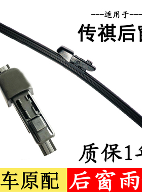 适用广汽传祺gs4后雨刮器条gs3原装gs7原厂gs8传奇gs5后雨刷器片