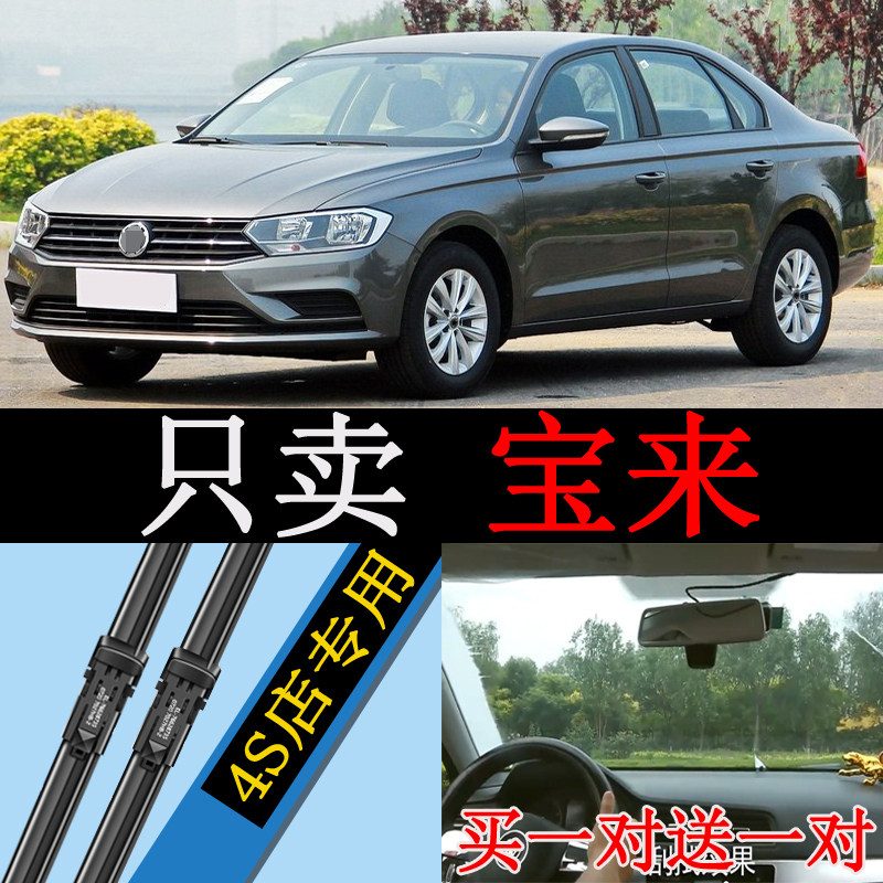 一汽大众宝来雨刮器原装原厂17款19汽车20胶条21传奇无骨新雨刷片