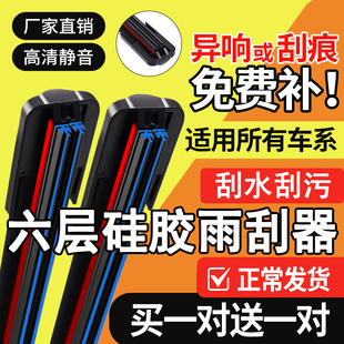 六层胶条汽车雨刮器原装无骨全车通用型双胶条原厂专用雨刷片静音