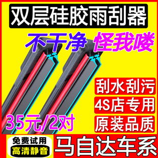 双层胶条马自达6雨刮器原装 昂克赛拉CX5马3新马六睿翼阿特兹4雨刷